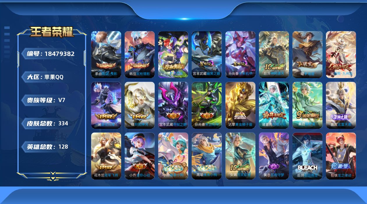 WZQM4298005王者荣耀账号详情图21