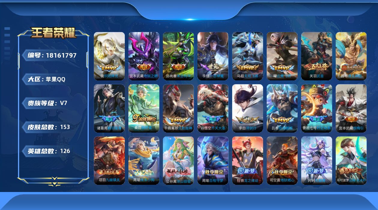 WZQM4271844王者荣耀账号详情图17