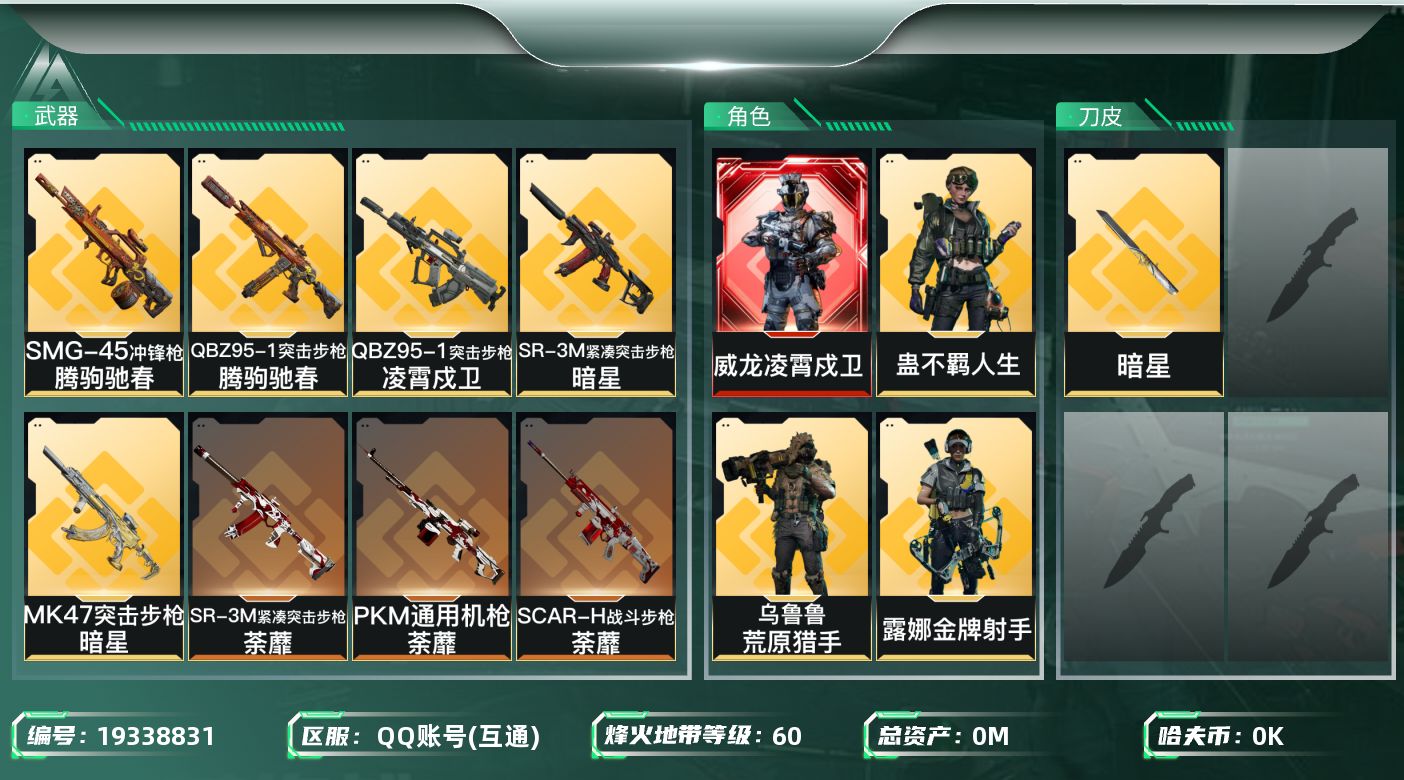 三角洲行动账号QQ总资产:66.4M 4干员外观 1近战传说 20传说枪械 哈夫币:1.337K 可二次 可修改实名 