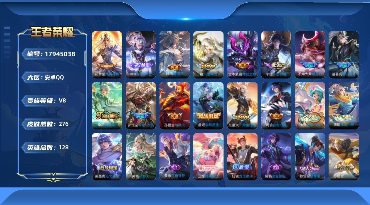 WZQM4255994王者荣耀账号详情图21 WZQM4255994王者荣耀账号详情图21