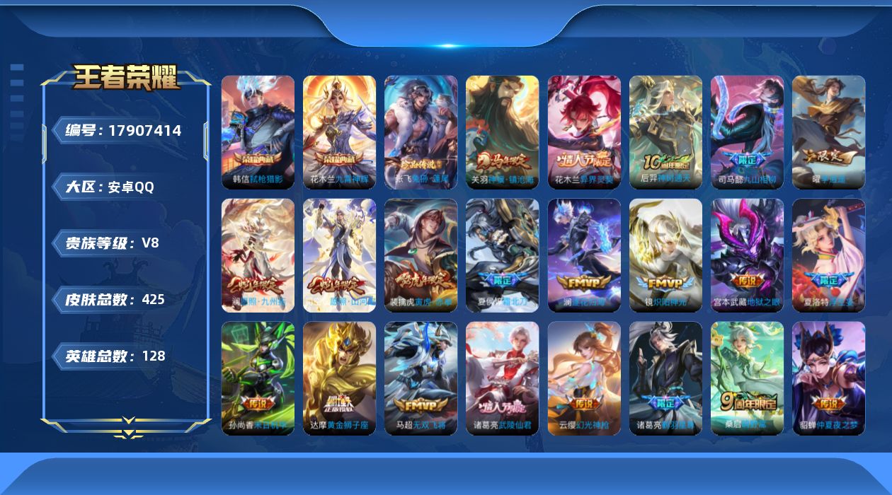 WZQM4252945王者荣耀账号详情图22 WZQM4252945王者荣耀账号详情图22