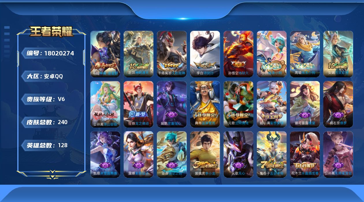 WZQM4261523王者荣耀账号详情图13 WZQM4261523王者荣耀账号详情图13