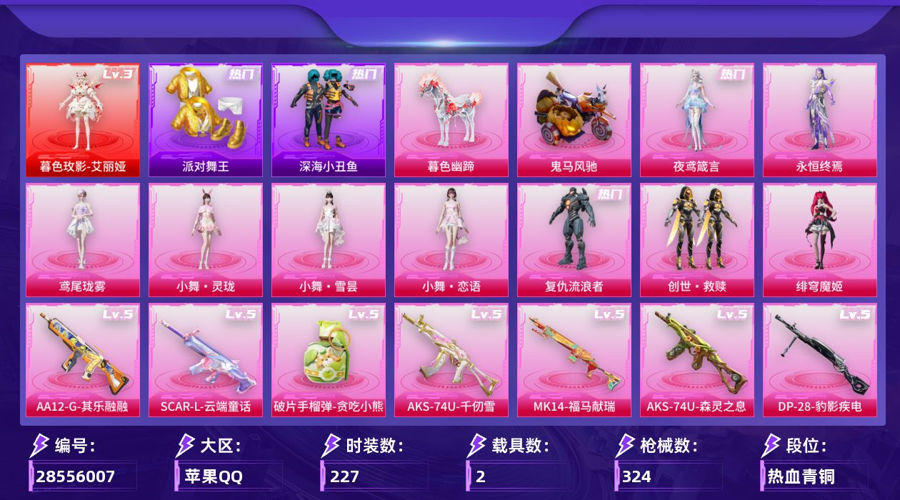 [28556007]苹果手Q1神装9粉装14特效枪2载具4粉色飞行器102669热力值7王牌印记227套装324枪皮
【红色神装等级】暮色玫影艾丽娅(三级)
【红色角色神装】暮色玫影艾丽娅
【热门品类】套装派对舞王套装深海小丑鱼套装小丑鱼角色8号机
【粉色套装】角色复仇流浪者套装创世·救赎角色绯穹魔姬人物小舞·灵珑人物小舞·雪昙人物小舞·恋语角色鸢尾珑雾角色永恒终焉角色夜鸢箴言
【粉色枪皮等级】UMP45霜月狼主(三级)AKM暮色玫影(三级)SCARL云端童话(五级)ACE32萌骑漫游(二级)ARX无垠阁(五级)AKS74U信仰神谕(一级)AKS74U森灵之息(五级)AKS74U千仞雪(五级)Kar98K巳巳如意(五级)Mk14福马献瑞(五级)AA12G其乐融融(五级)DP28豹影疾电(五级)MG36沧焰双生(五级)破片手榴弹贪吃小熊(五级)
【粉色载具】鬼马风驰僚机圣域龙宝暮色幽蹄
【粉色枪皮】AKM暮色玫影SCARL云端童话ACE32萌骑漫游ARX无垠阁UMP45霜月狼主AKS74U信仰神谕AKS74U森灵之息AKS74U千仞雪Kar98K巳巳如意Mk14福马献瑞AA12G其乐融融DP28豹影疾电MG36沧焰双生破片手榴弹贪吃小熊
【粉色飞行器】炫彩糖果飞行器灵猫魔法师飞行器暮色之舞飞行器纱华羽翼飞行器
【粉色降落伞】深海曼妙降落伞幻影战神降落伞香水柠檬降落伞星之彼岸降落伞环太平洋降落伞垂柳戏鸭降落伞第五大道降落伞天星战神降落伞江南烟雨降落伞星梦奇缘降落伞初号机 觉醒Ver.降落伞英伦信使降落伞最终圣卫者降落伞异瞳寒姬降落伞炫彩糖果降落伞暮色玫影降落伞谜鸦审判降落伞鸢尾珑雾降落伞六号石头人降落伞百变纱华降落伞夜鸢箴言降落伞
【稀有套装】套装巳巳如意套装炫彩糖果角色X套装马上有钱套装迅捷龙虾套装遗迹猎人套装云宝联名款套装其乐融融套装彩旗巡礼套装恋语绒绒角色苏沐橙套装燕燕于飞套装鱼渊荷华套装闪电轻猫套装粉恋花套装紫幽梦套装蓝冰羽套装星渊小夜曲套装极速光影套装朱霞炽焰套装凌霄紫焰角色绯色魅影角色紫俏灵猫角色玄霖雨神套装书海巡游套装画境星梦套装琴音绮想套装雨过天青套装红釉青花角色幻步猫灵角色唐三角色枫露凝珀角色皓月伶影套装锦灰蝶梦套装燕雀桃枝套装玉兰双鹊套装樱桃速写角色寒烟柔
【稀有枪皮】AKM四圣焕新AKM夜灯AKM彩虹符号AKM影袭AKM环太平洋AKM生命誓言AKM破晓战魂AKM缤纷