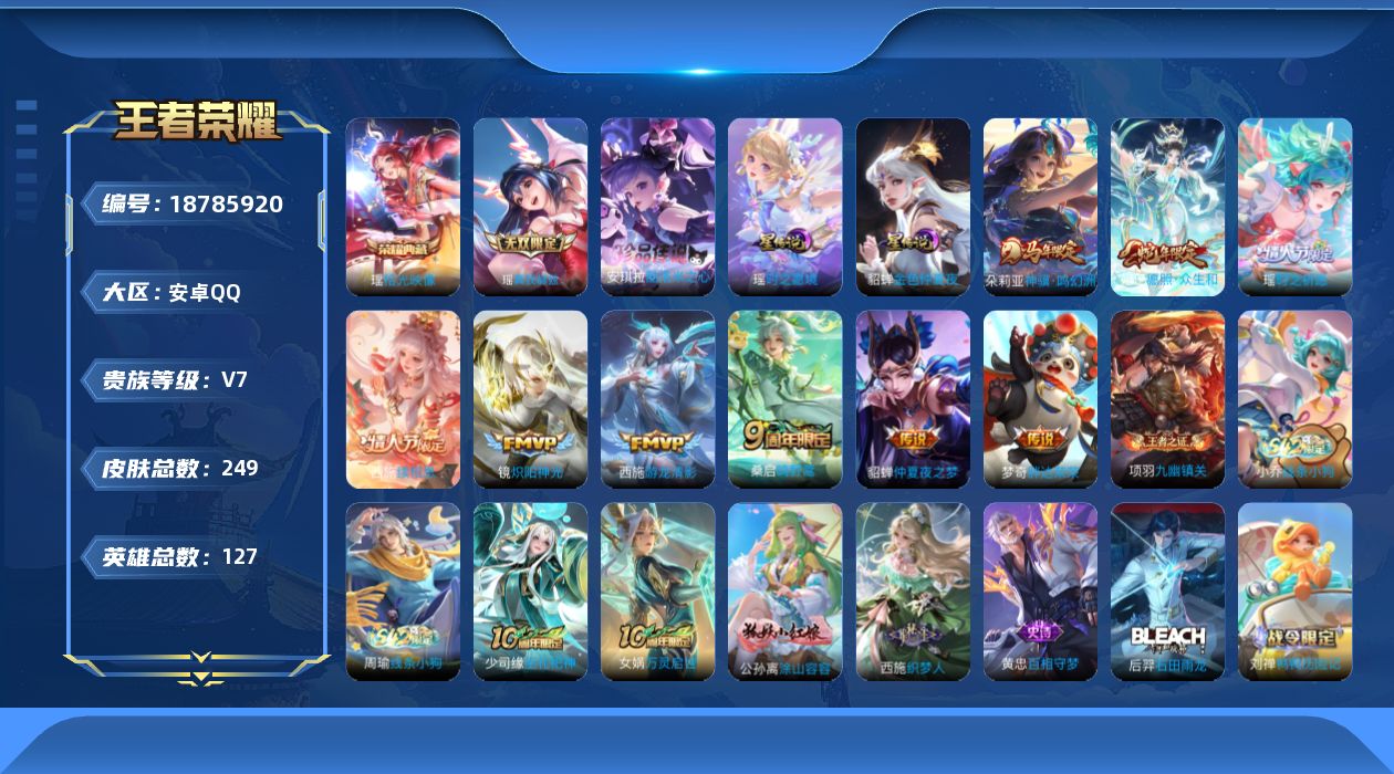 王者荣耀账号安卓QQ127英雄-249皮肤-精品女号-V7-1典藏1无双1珍品传说9传说 2星传说 时之愿境 金色仲夏夜