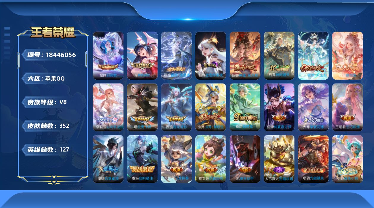 WZQM4287515王者荣耀账号详情图21