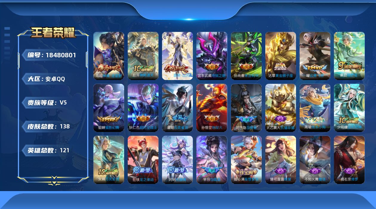 WZQM4291601王者荣耀账号详情图13