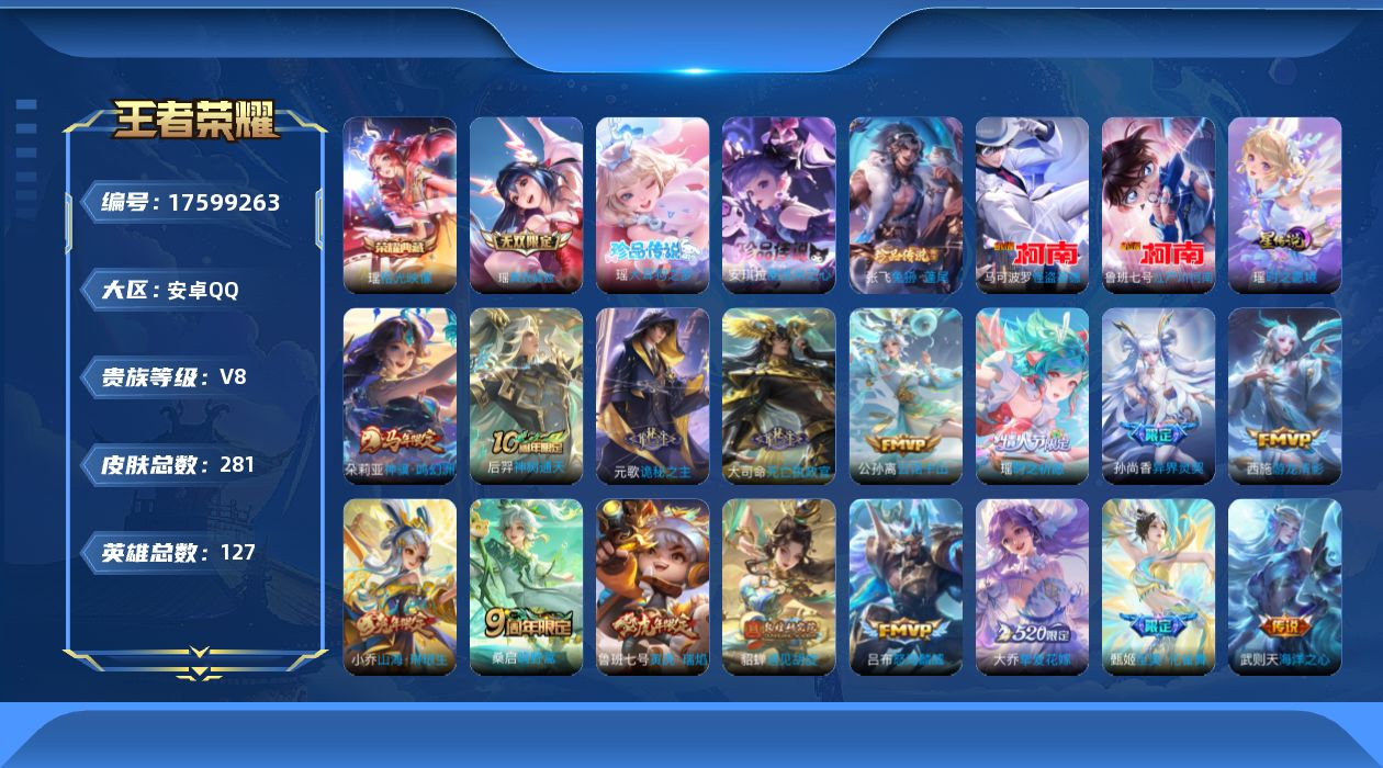 王者荣耀账号安卓QQ127英雄-281皮肤-127英雄-281皮肤-精品女号 全皮瑶-V8-1典藏1无双5珍品传说22传