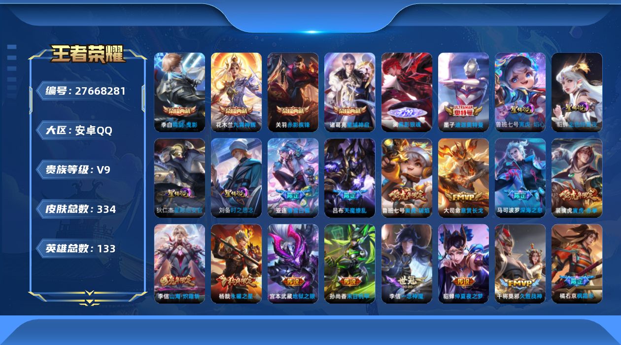 PX_2954997-132英雄-334皮肤--V9-5典藏1无双1珍品传说23传说 4星传说 寅虎·焰心 时之思念 星际治安官 金色仲夏夜【典藏】 武则天 鸣剑曳影 星域神启 九霄神辉 赤影疾锋 【无双】 雾影狼魂 【珍品传说】 迪迦奥特曼 【传说】 意贯长戈 落雪白狼 启明星使 寅虎瑞焰 寅虎赤拳 山海炽霜斩 枫霜尽 永曜之星 天魔缭乱 深海之息 碎云 地狱火 久胜战神 冠