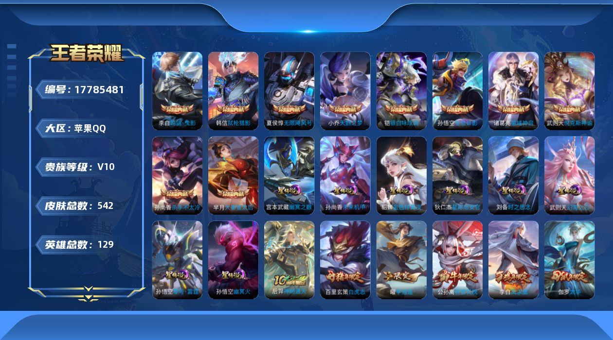 WZQM4242762王者荣耀账号详情图16 WZQM4242762王者荣耀账号详情图16