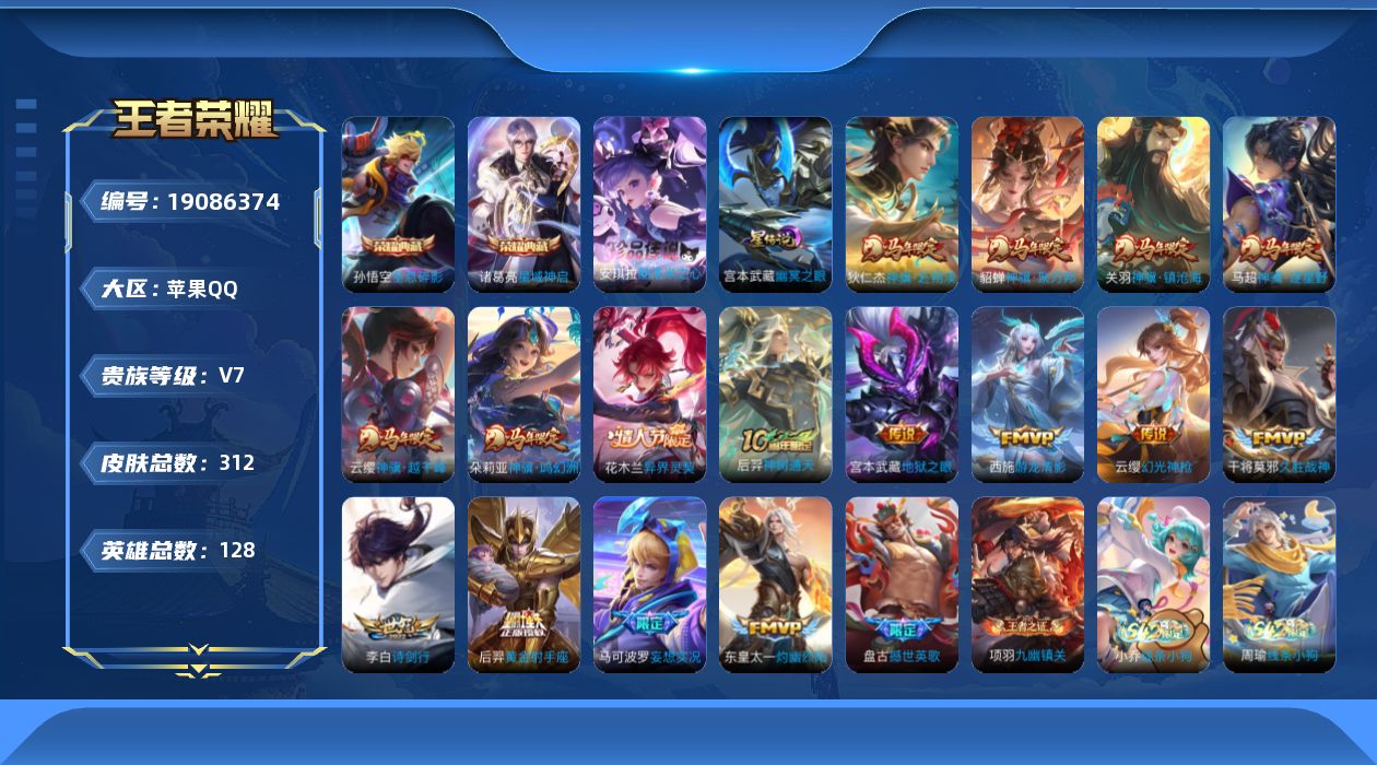 王者荣耀账号苹果QQ128英雄-312皮肤--V7-2典藏1珍品传说16传说 对抗路32段 金标 钟馗 1星传说 幽冥之