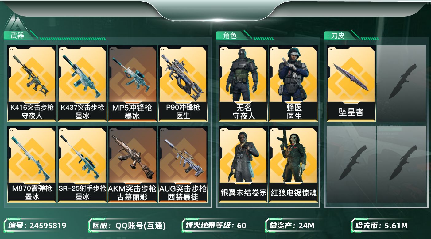 三角洲行动账号QQ[24595819]【7876】蔡31043   24m总资产-5613k哈夫币-60烽火等级-黑鹰