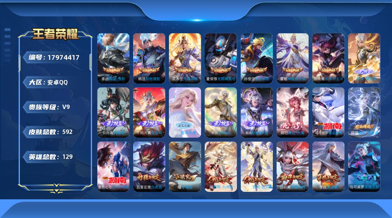 WZQM4258127王者荣耀账号详情图45