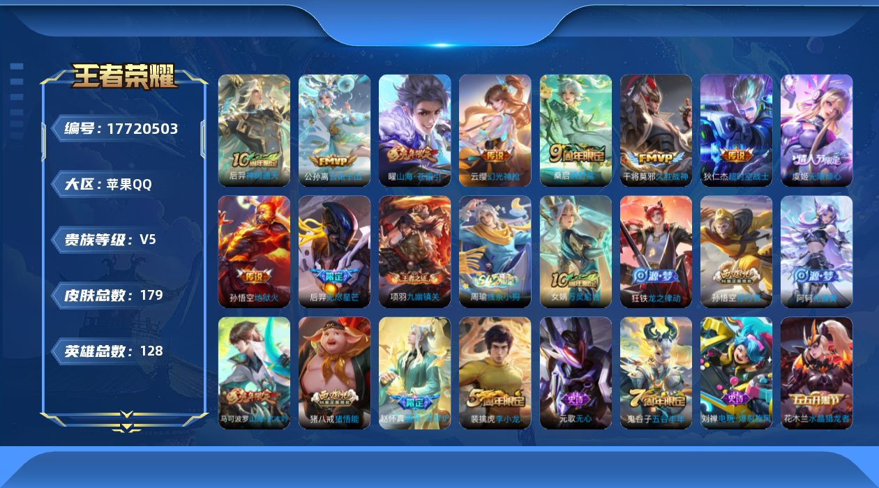WZQM4236342王者荣耀账号详情图14