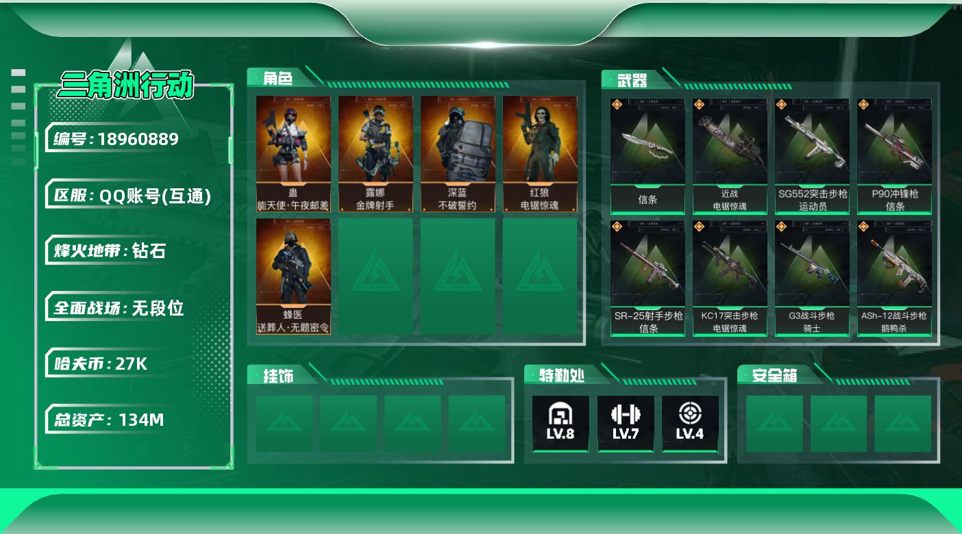 SJZQM4109758三角洲行动账号详情图15