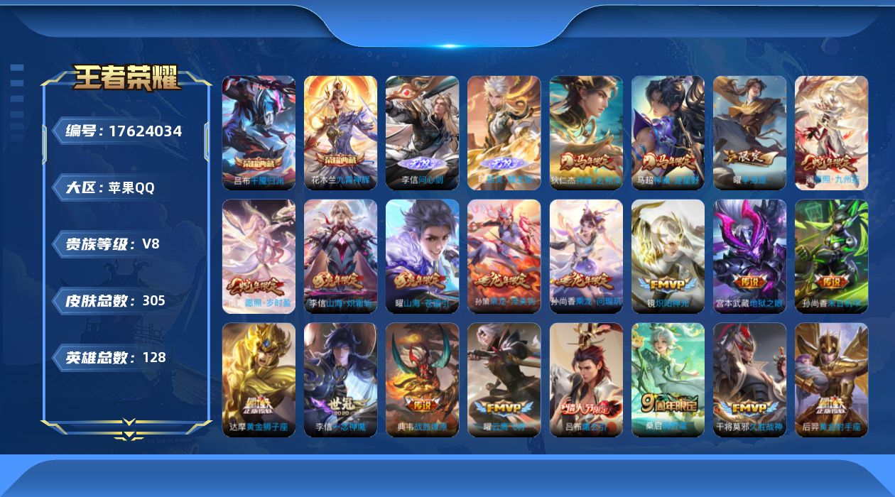 WZQM4225767王者荣耀账号详情图17 WZQM4225767王者荣耀账号详情图17