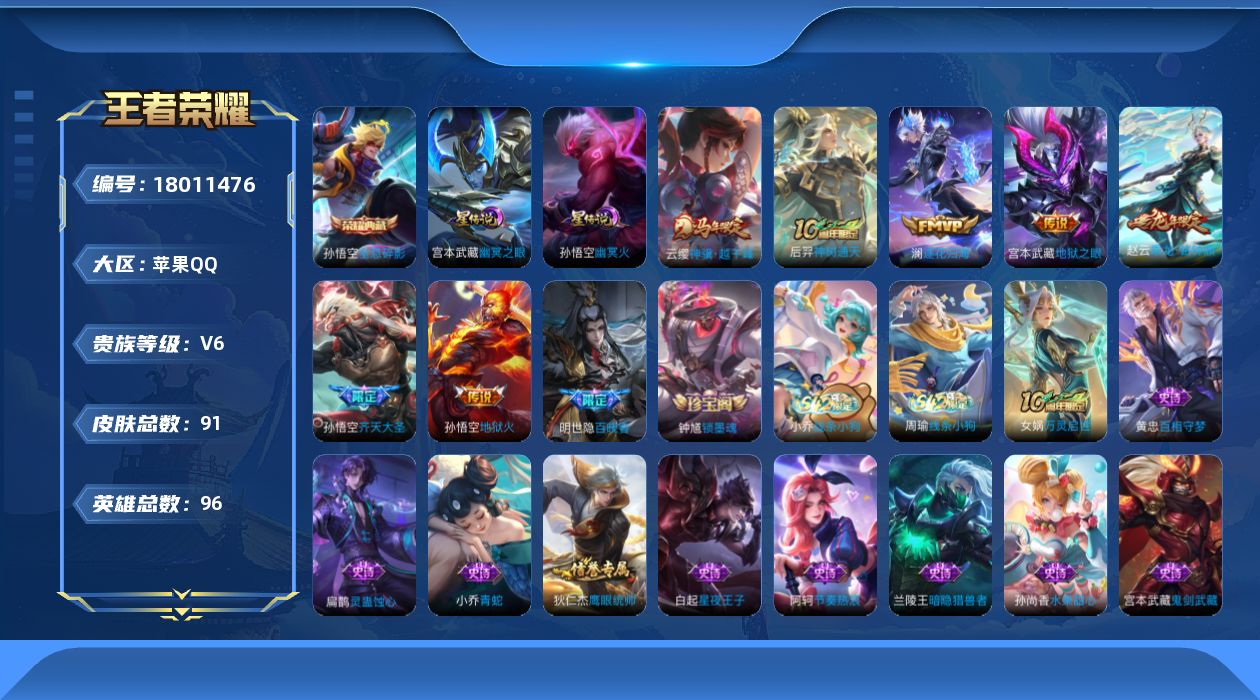 WZQM4260659王者荣耀账号详情图19