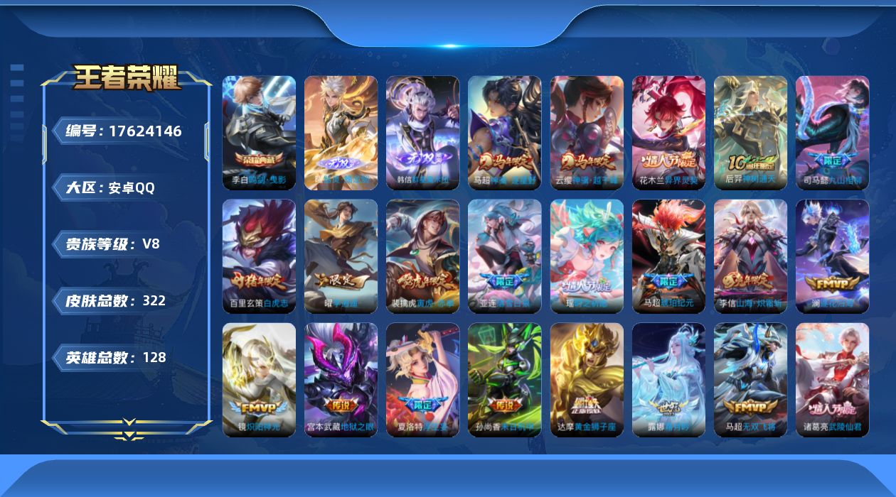 WZQM4225794王者荣耀账号详情图19 WZQM4225794王者荣耀账号详情图19