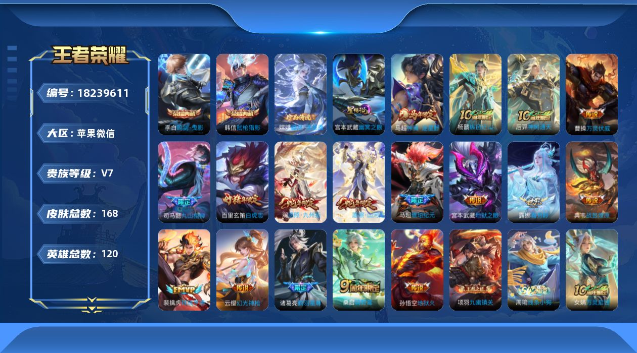 WZQM4276411王者荣耀账号详情图26 WZQM4276411王者荣耀账号详情图26