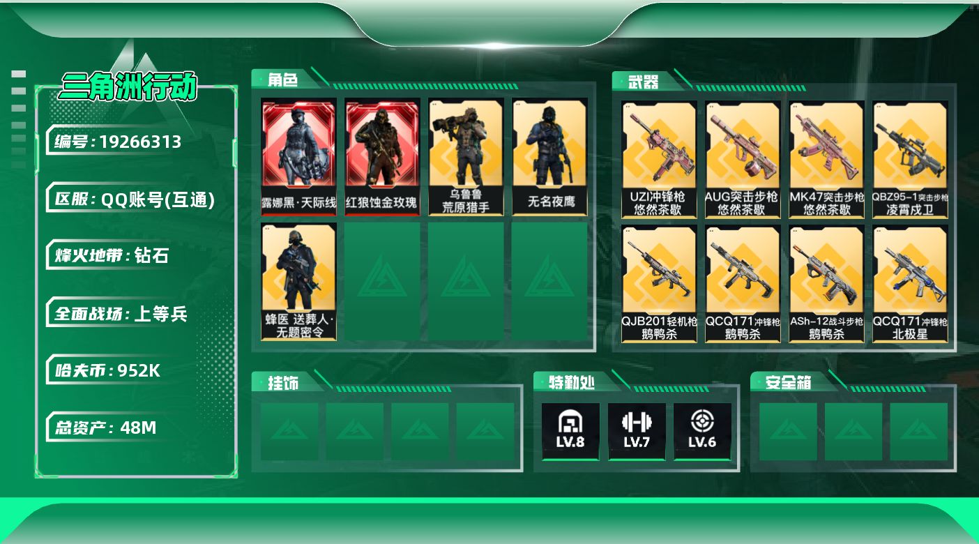 SJZQM4109135三角洲行动账号详情图21