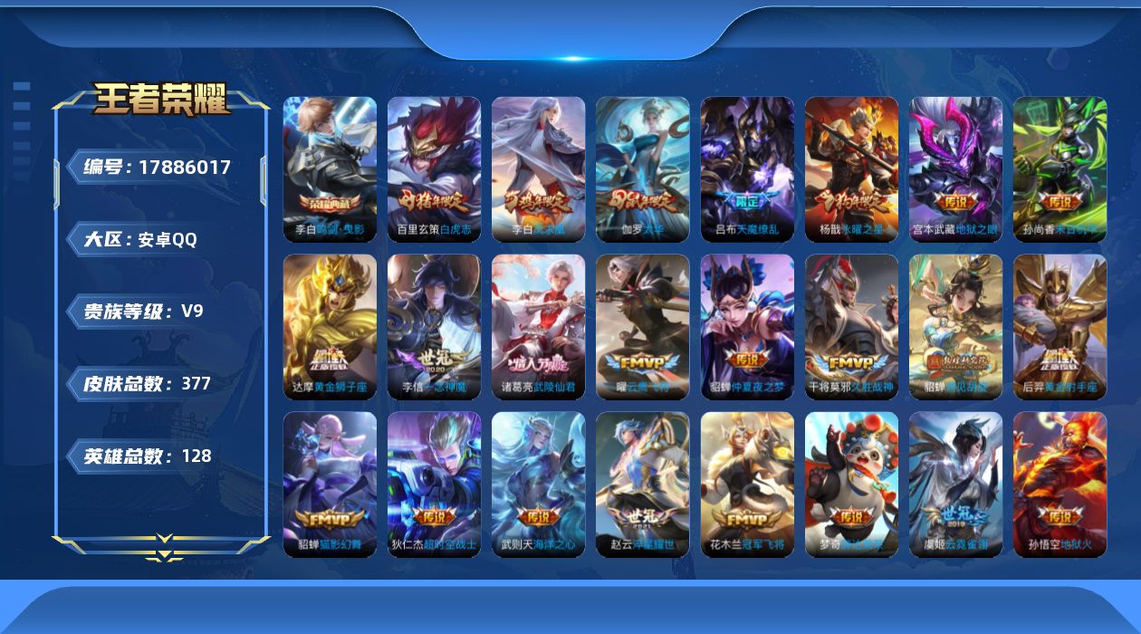 WZQM4253697王者荣耀账号详情图16