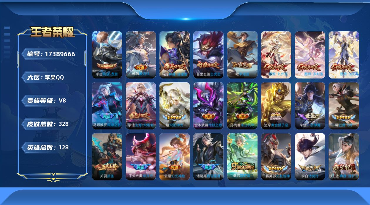 WZQM4206829王者荣耀账号详情图21