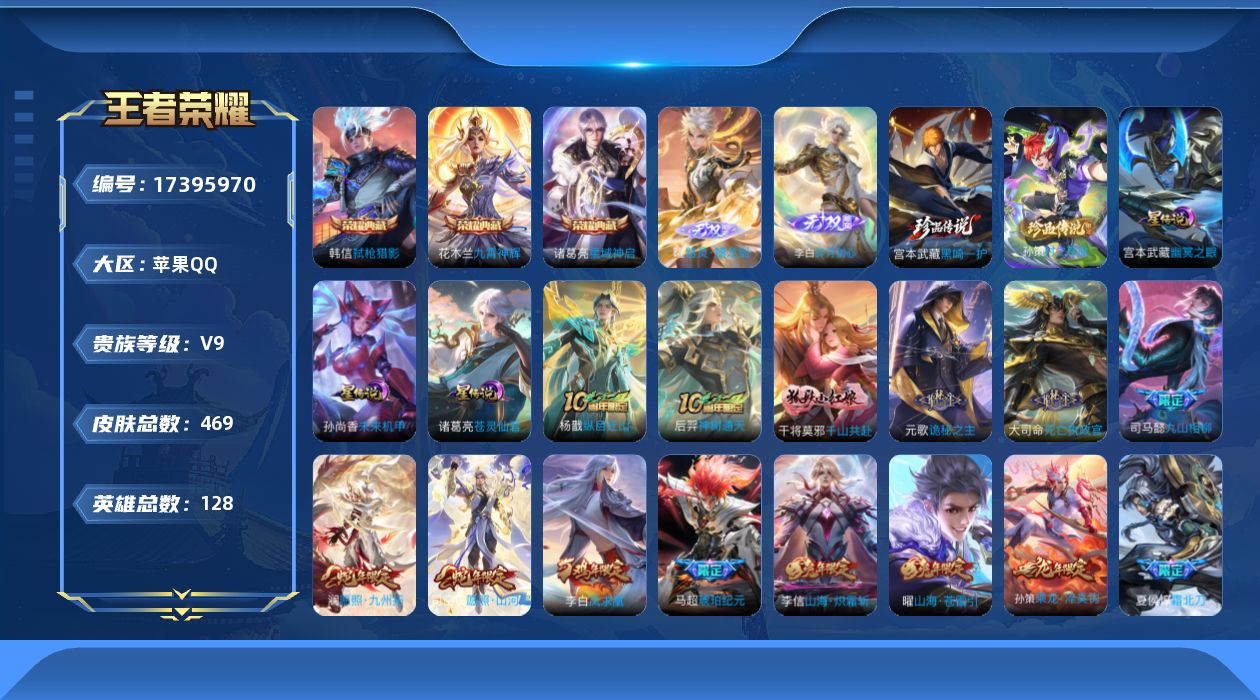 WZQM4207304王者荣耀账号详情图13