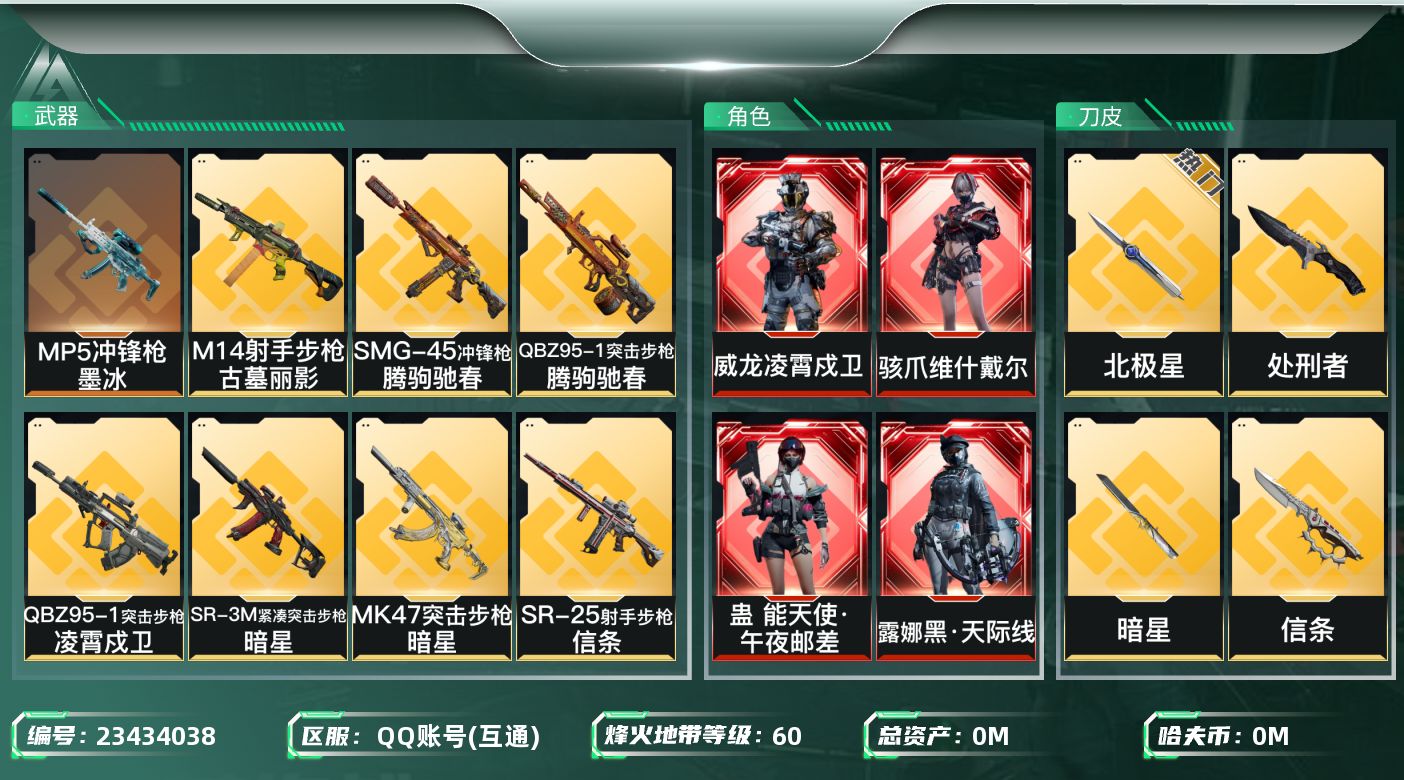 三角洲行动账号QQ[23434038]总资产:456.4M 13干员外观 4近战传说 49传说枪械 哈夫币:25.09