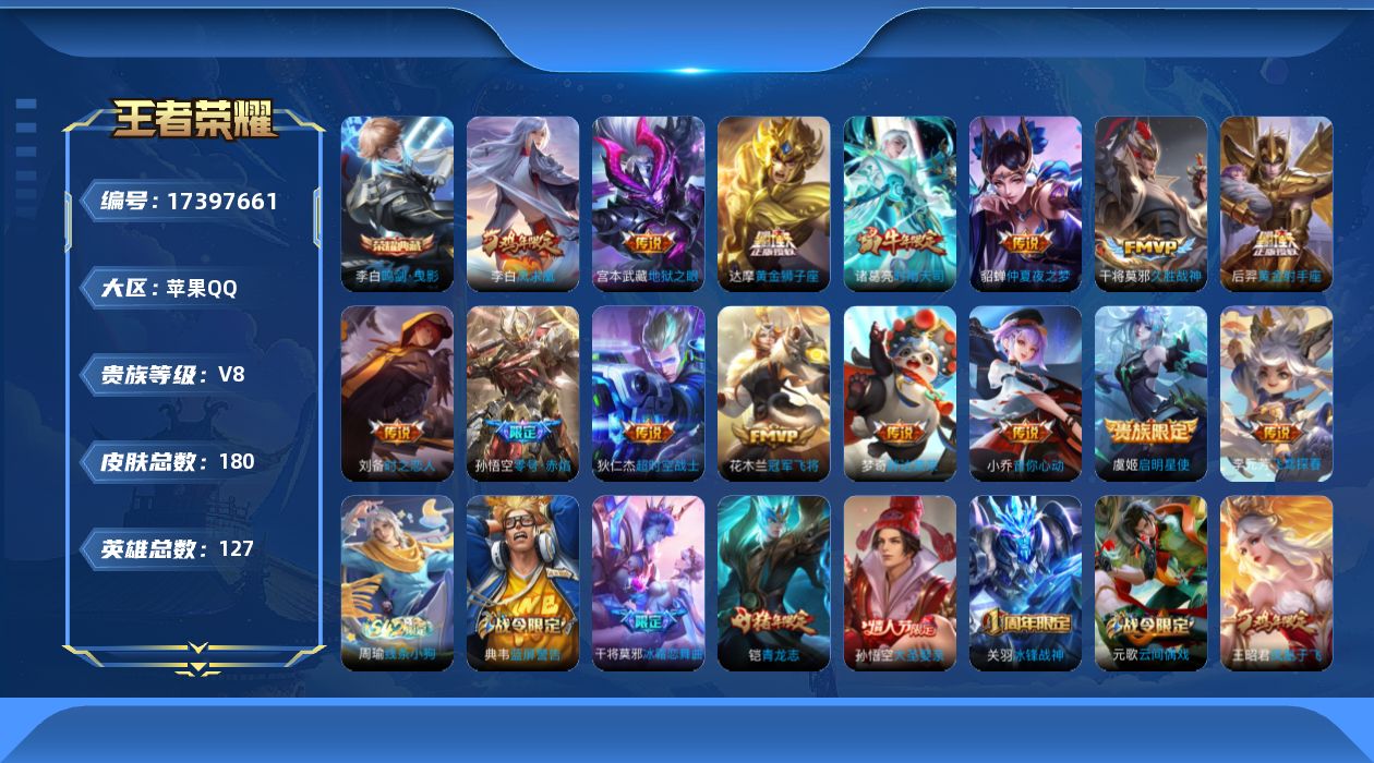 王者荣耀账号苹果QQ0B5TMW可二次水晶1传说15优质限定11
信用分正常 钱包已注销
水晶皮肤：鸣剑·曳影,
