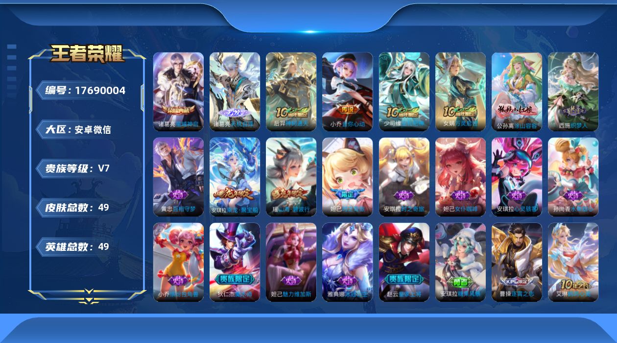 WZQM4233612王者荣耀账号详情图20