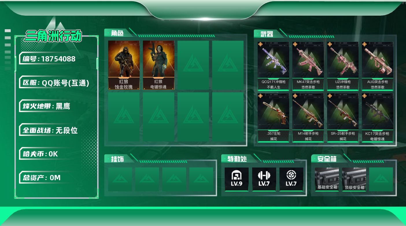 三角洲行动账号QQ[18754088]总资产:134.7M 2干员外观  23传说枪械 哈夫币:5.214K 可二次 
