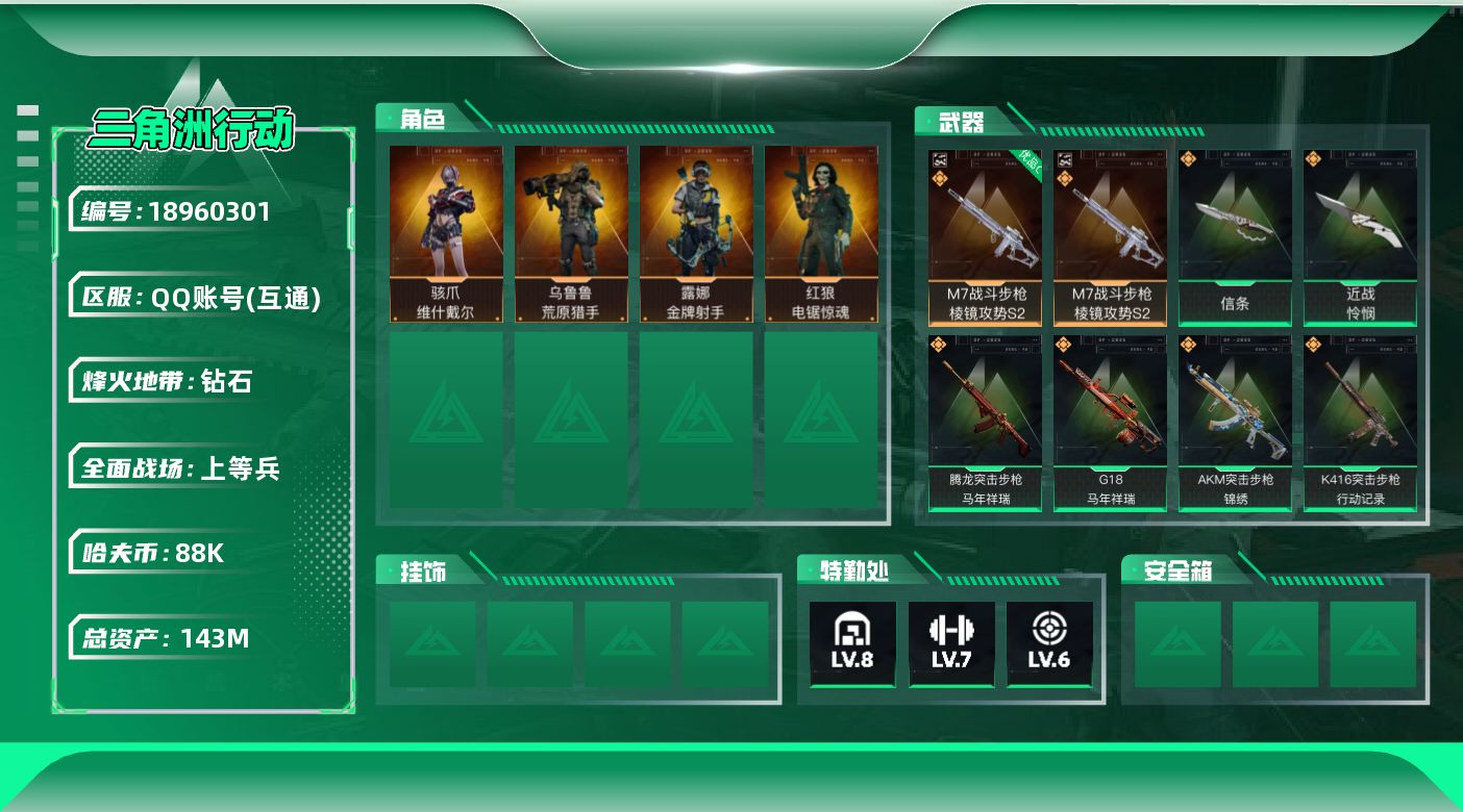 SJZQM4109768三角洲行动账号详情图16