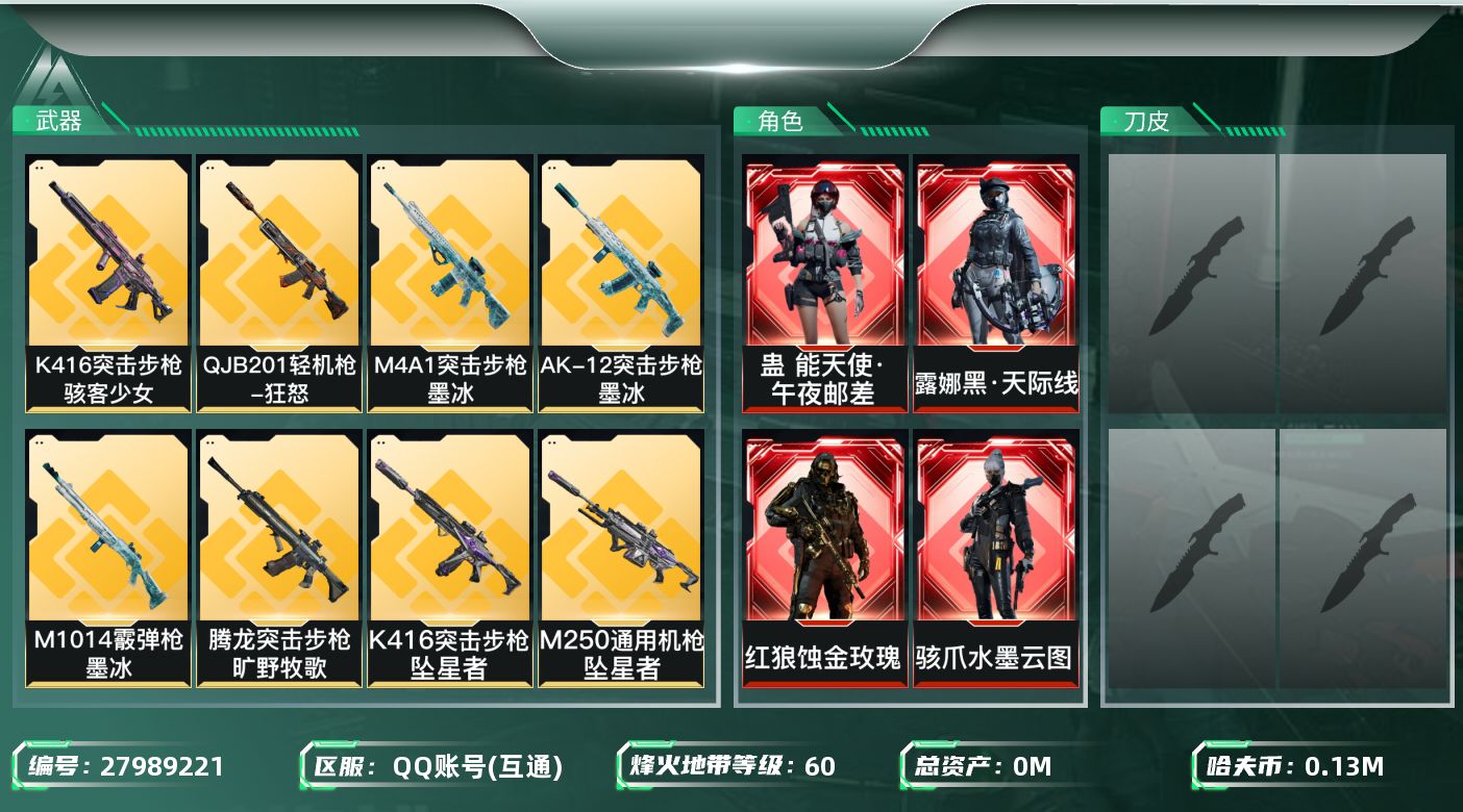 三角洲行动账号QQ[27989221]总资产(M)：482.7|哈夫币(K)：130034|红狼蚀金玫瑰,骇爪水墨云图