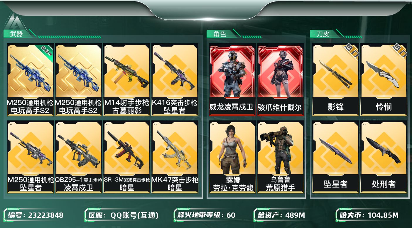 三角洲行动账号QQ【SJZEHC867】EHC20099  3*3/113aw/29咖啡豆   维什戴尔/凌霄戍卫  