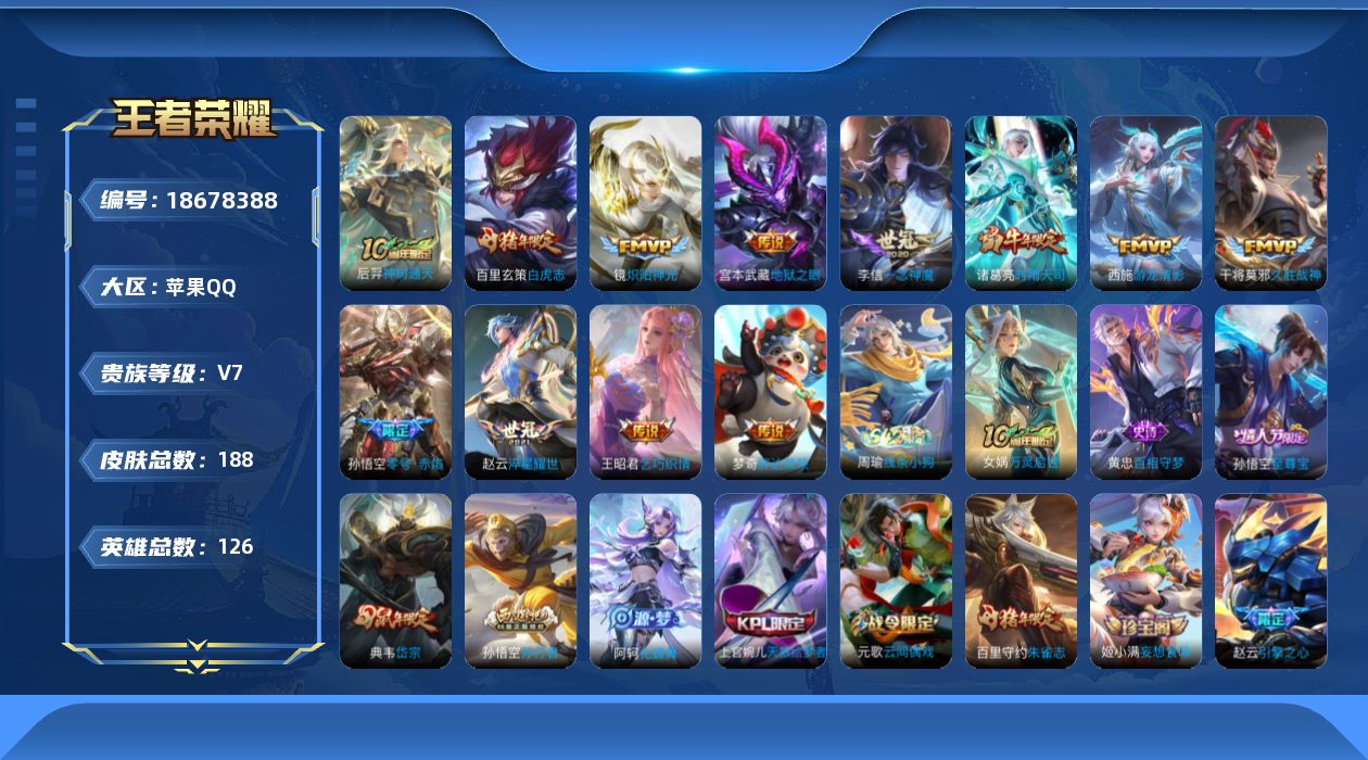 WZQM4304957王者荣耀账号详情图18 WZQM4304957王者荣耀账号详情图18