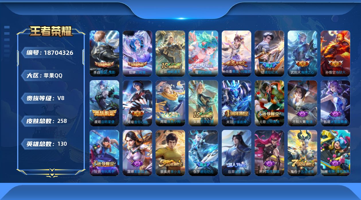 WZQM4311074王者荣耀账号详情图18