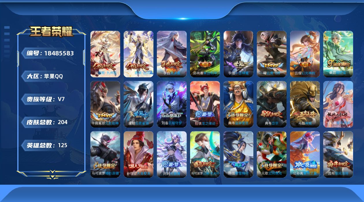 王者荣耀账号苹果QQ0BDOMT不可二次"204皮肤传说10优质限定15
钱包无法注销、信用分正常、无设备脸
传说限