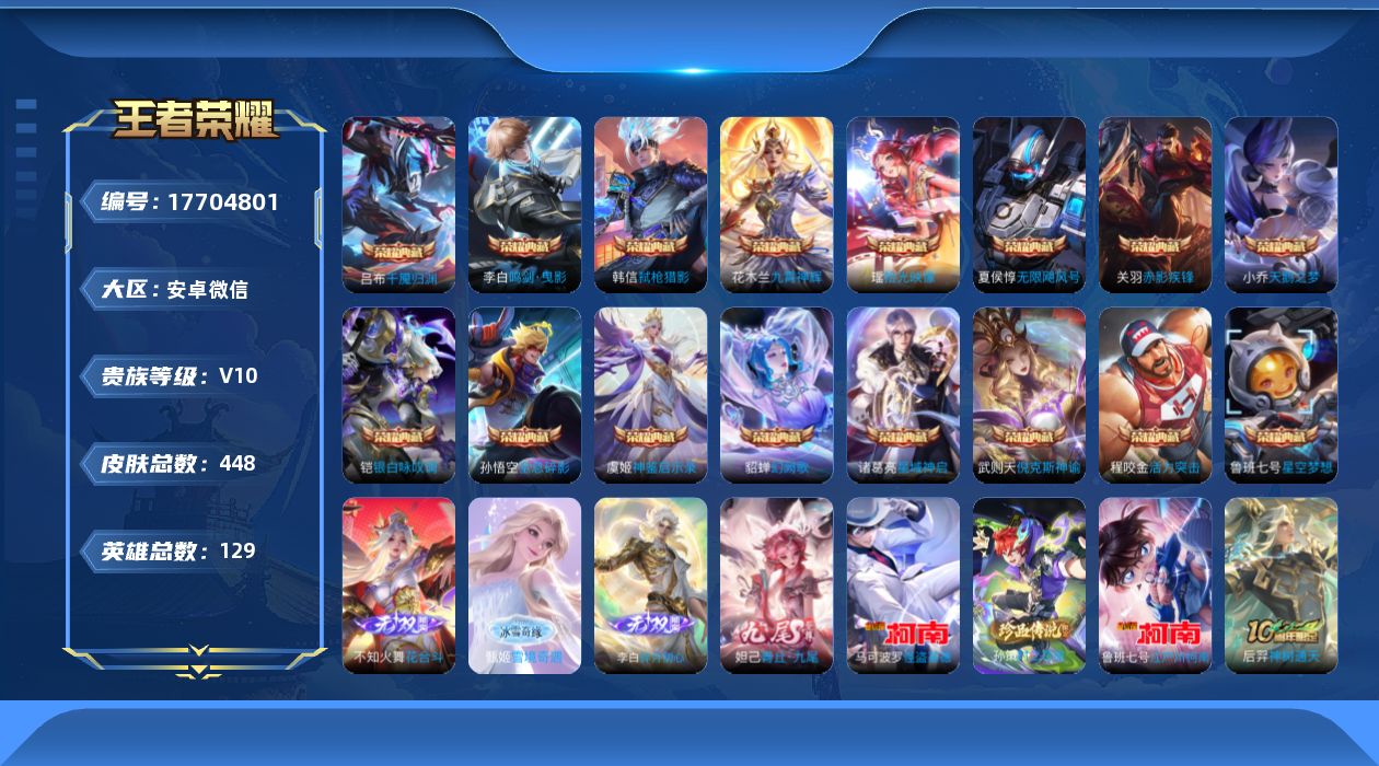 WZQM4234935王者荣耀账号详情图39