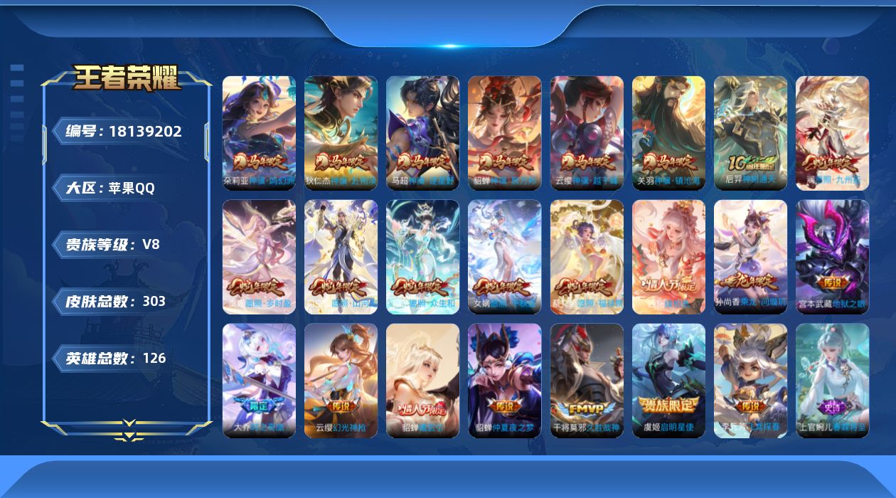 WZQM4269588王者荣耀账号详情图24