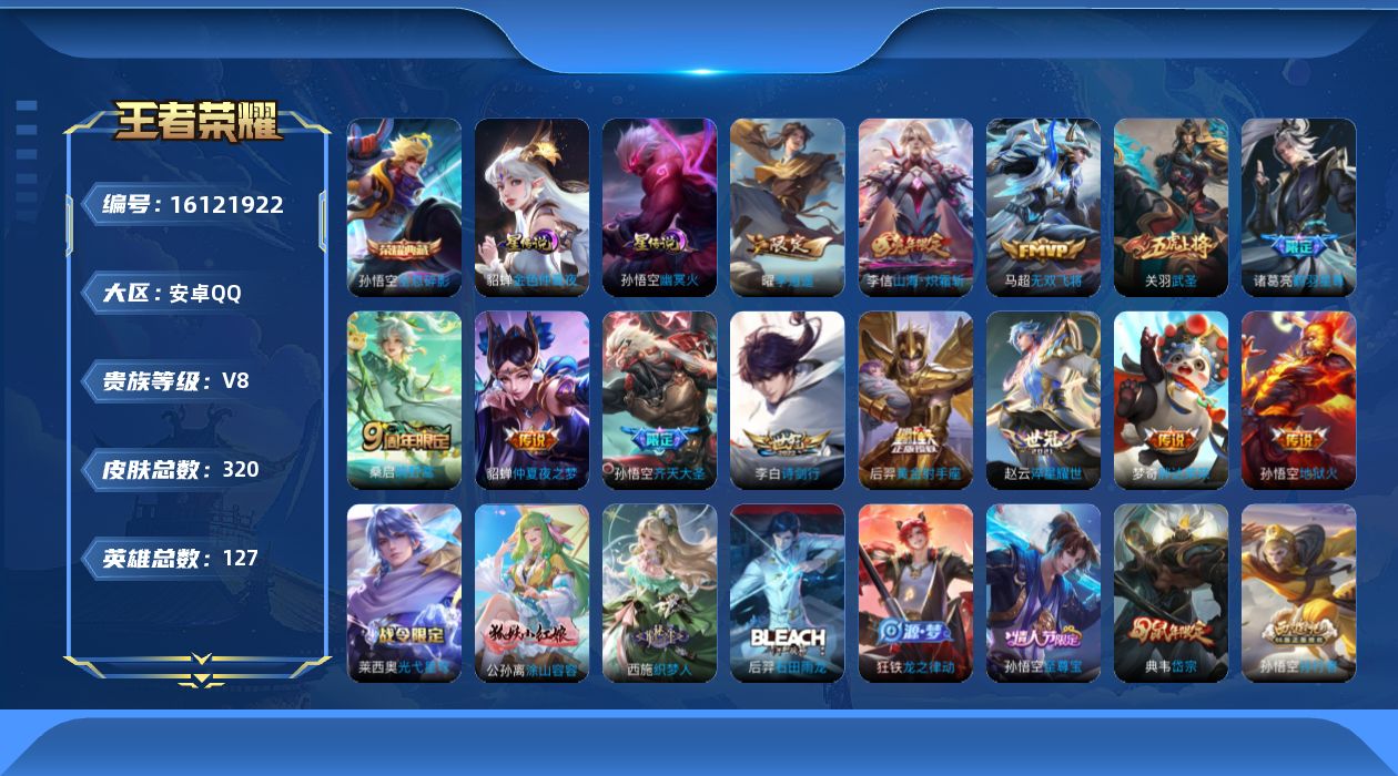 WZQM4159140王者荣耀账号详情图28
