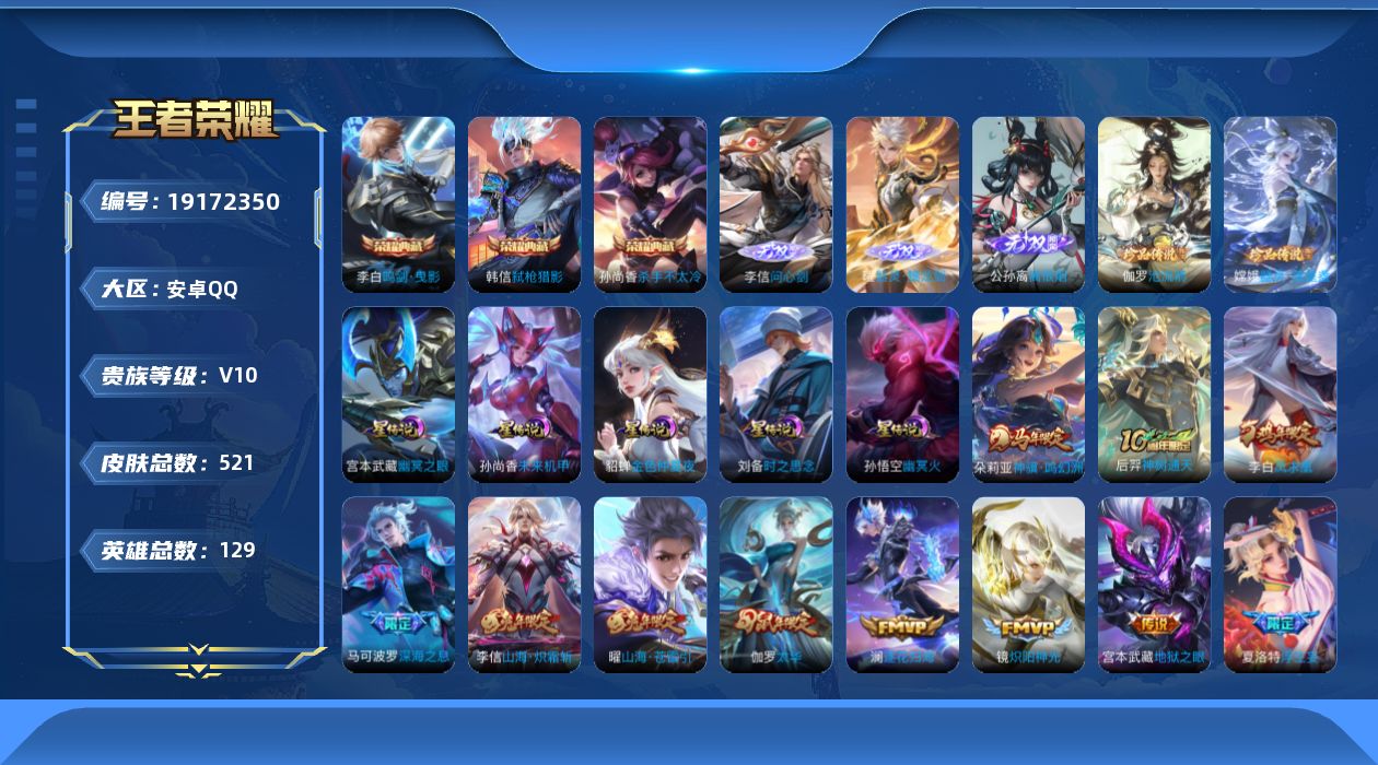 王者荣耀账号安卓QQ129英雄-521皮肤--V10-3典藏3无双2珍品传说64传说 中路33段 金标万战 杨玉环 5星