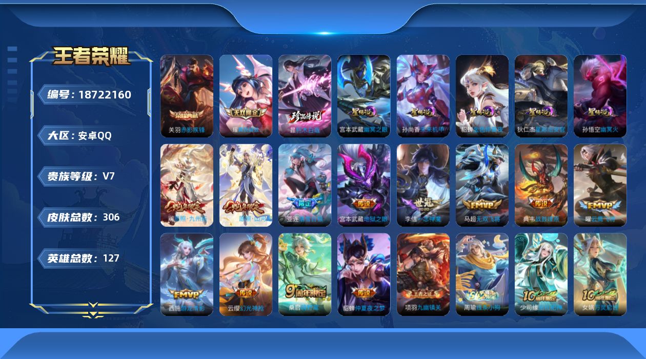 WZQM4307334王者荣耀账号详情图26