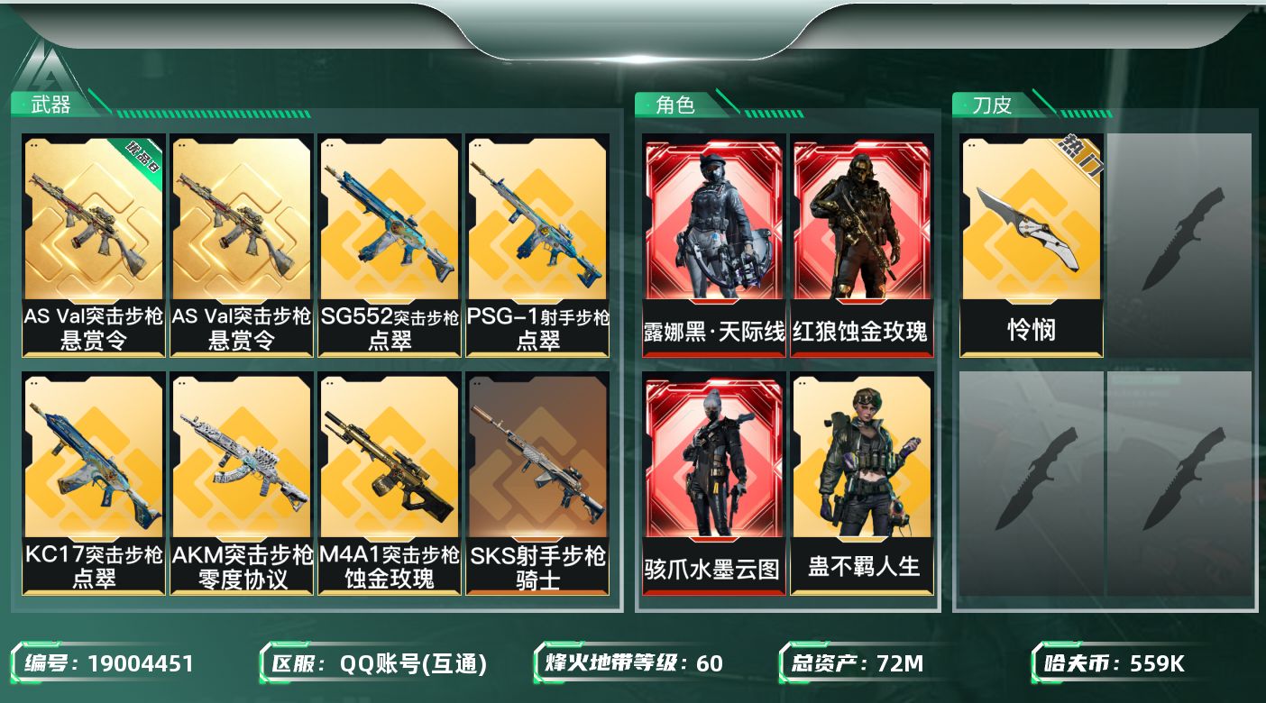 SJZQM4111002三角洲行动账号详情图22