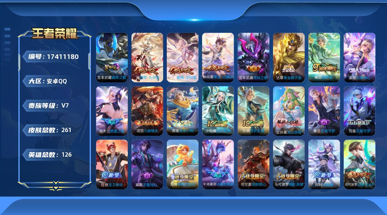 WZQM4208428王者荣耀账号详情图18
