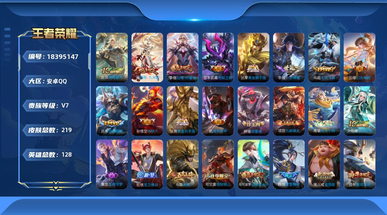 WZQM4291694王者荣耀账号详情图17