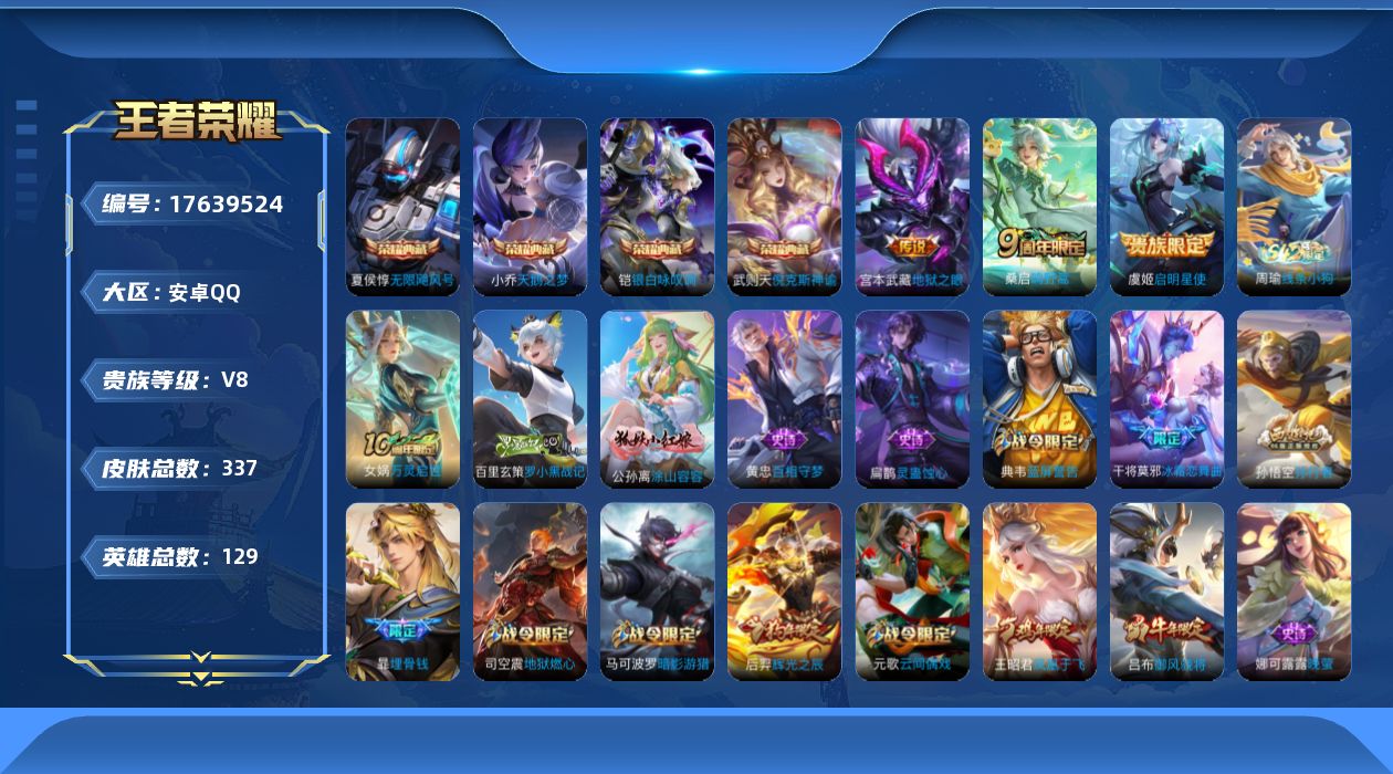 WZCMW4241500王者荣耀账号详情图16