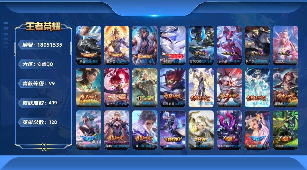 王者荣耀账号安卓QQ128英雄-409皮肤-V9-2典藏2珍品传说30传说 发育路60段 打野47段 万战金标百里玄策 