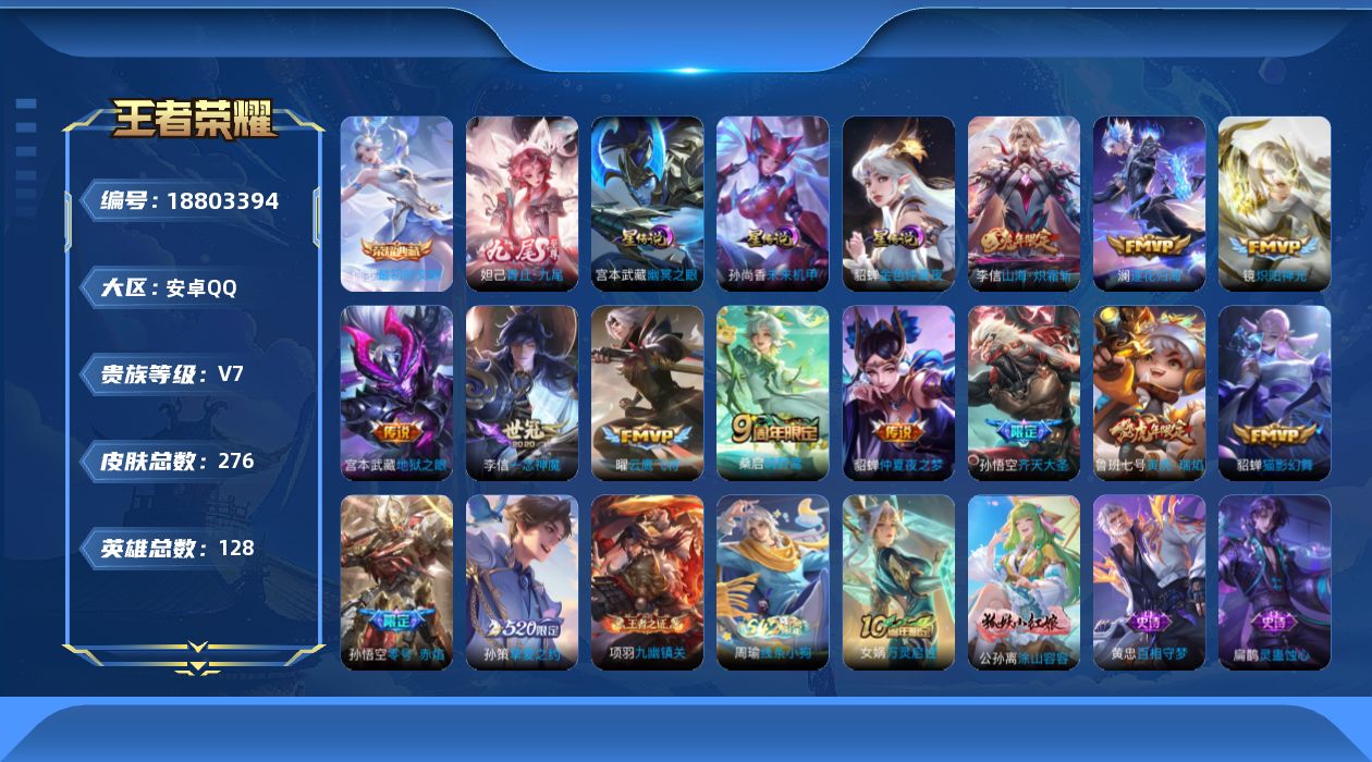 WZQM4312670王者荣耀账号详情图19
