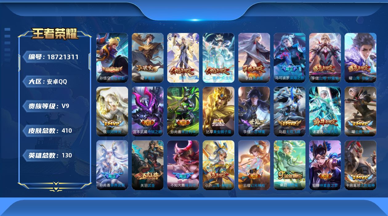 王者荣耀账号安卓QQ0V1D不可二次"396皮肤水晶2传说48优质限定21
钱包已注销、信用分正常、无设备脸
水晶皮