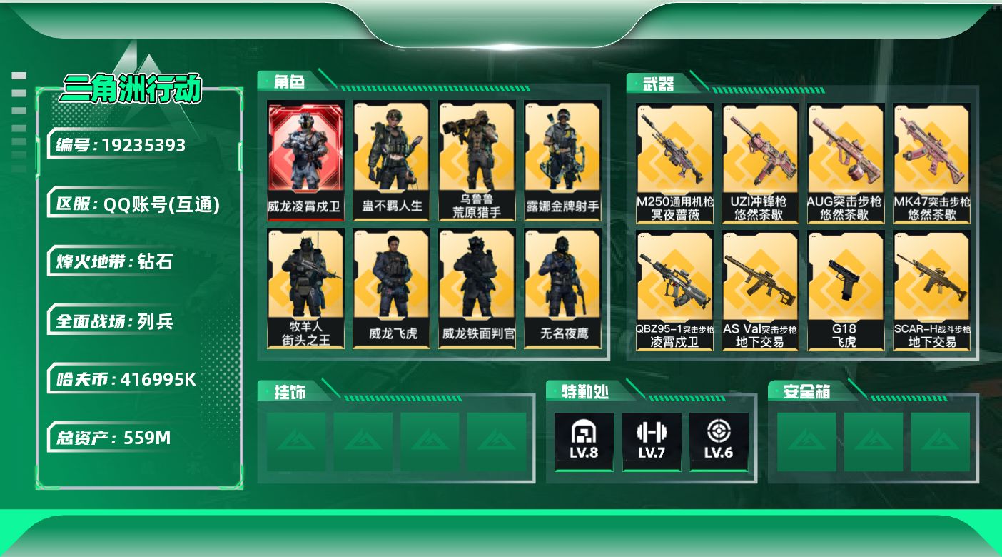 SJZQM4110273三角洲行动账号详情图23