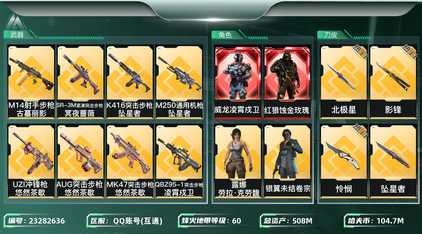 三角洲行动账号QQ【SJZEHC1115】EHC82852-104M现金-26个高级咖啡豆-12个六头-11个六甲-北